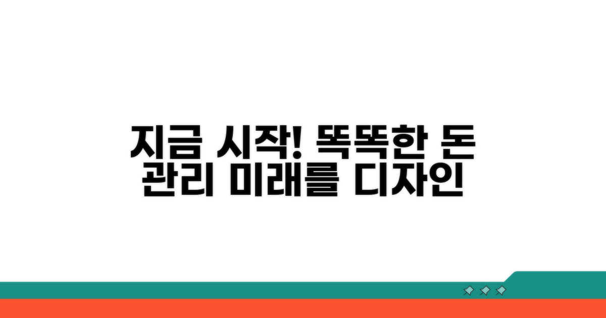 현명한 금융생활, 지금 시작하세요