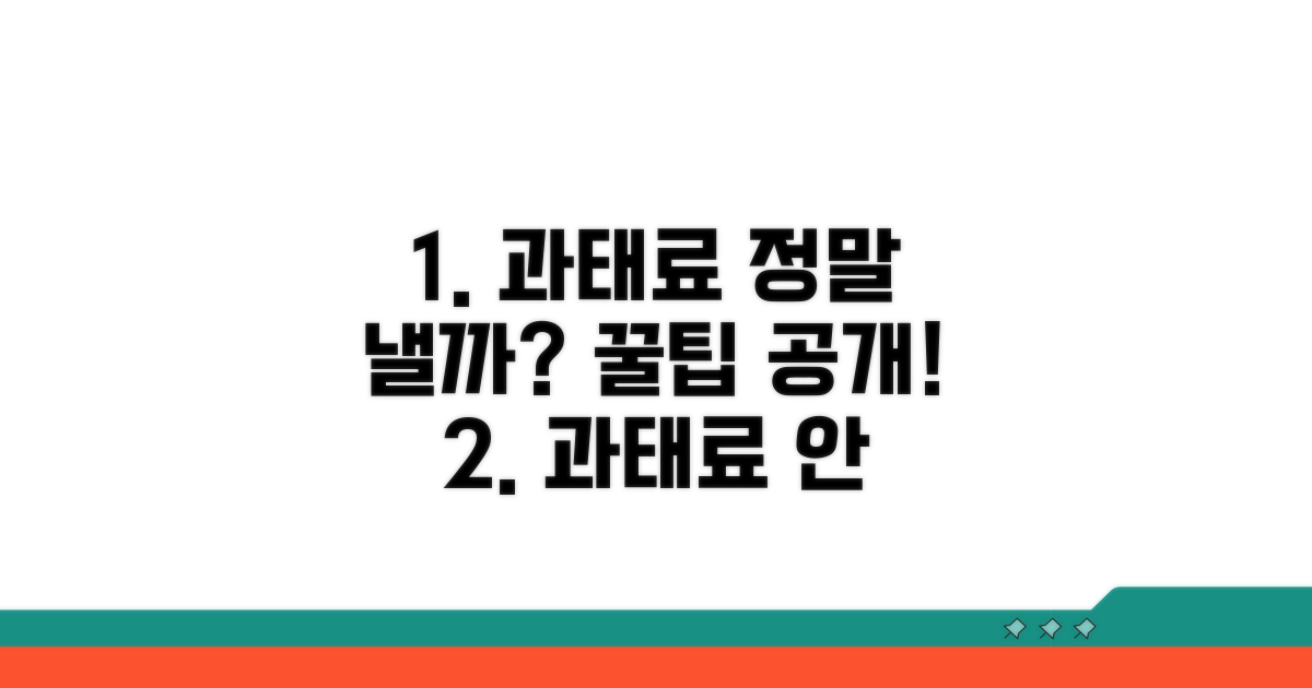과태료 부과 절차와 납부 방법