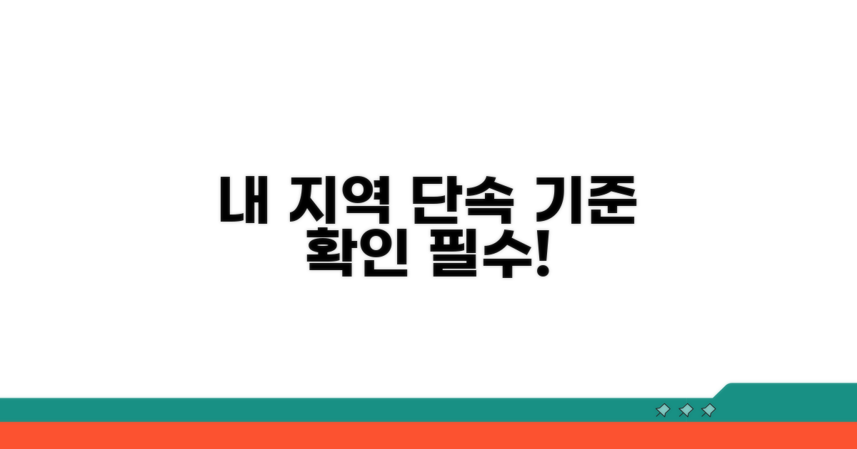 지자체별 단속 기준 확인하기