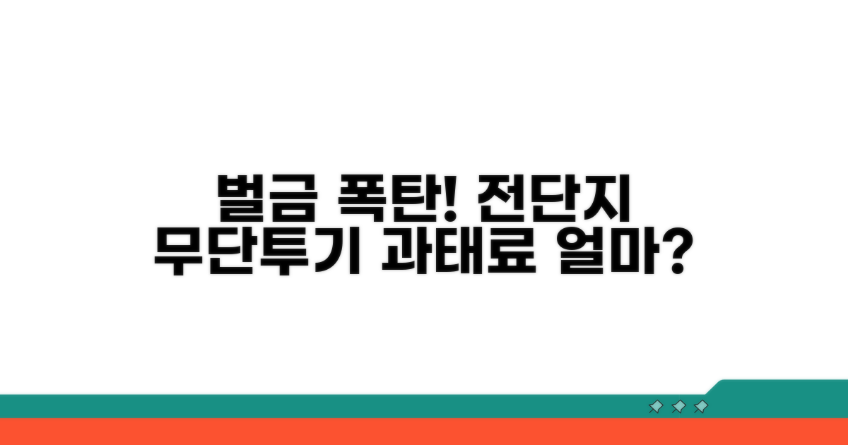 전단지 무단투기 과태료 기준