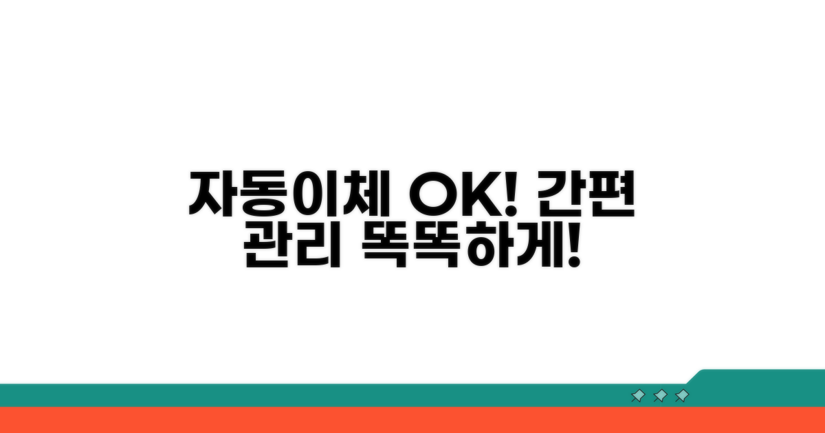 간편하게 자동이체 관리하기