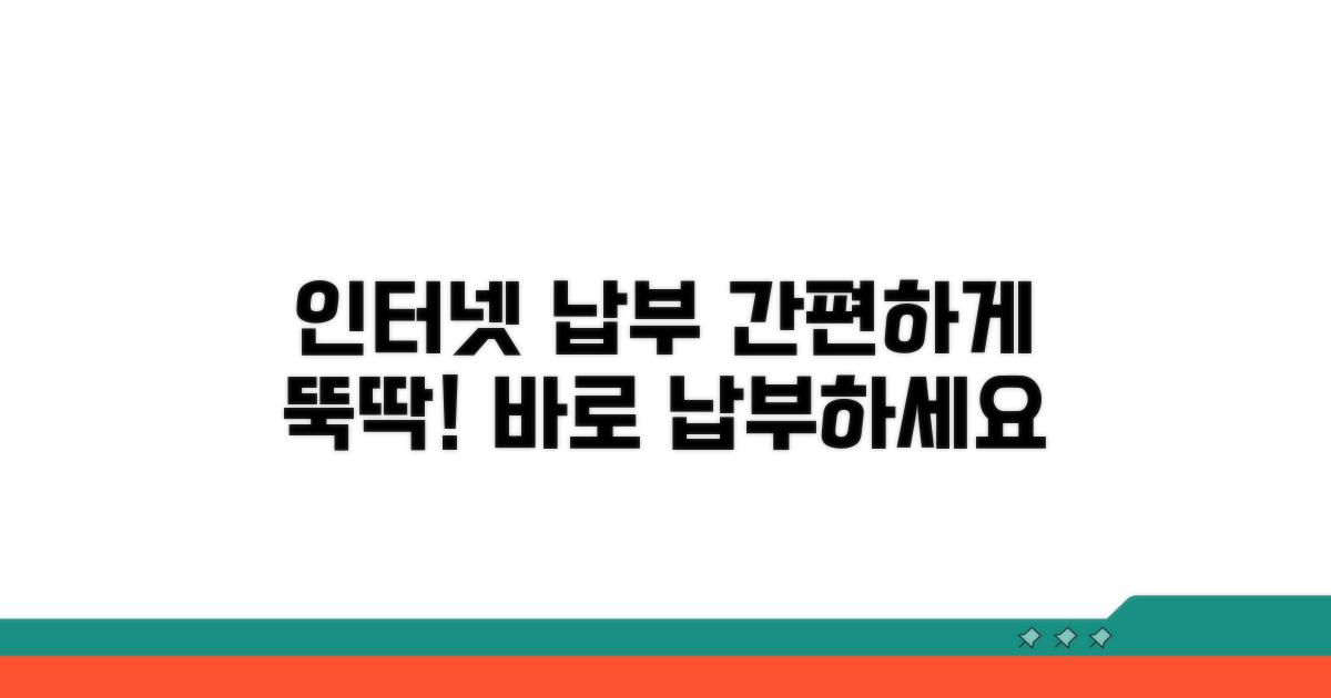 인터넷으로 간편하게 납부하기