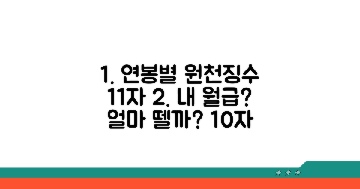 연봉 구간별 원천징수액 확인