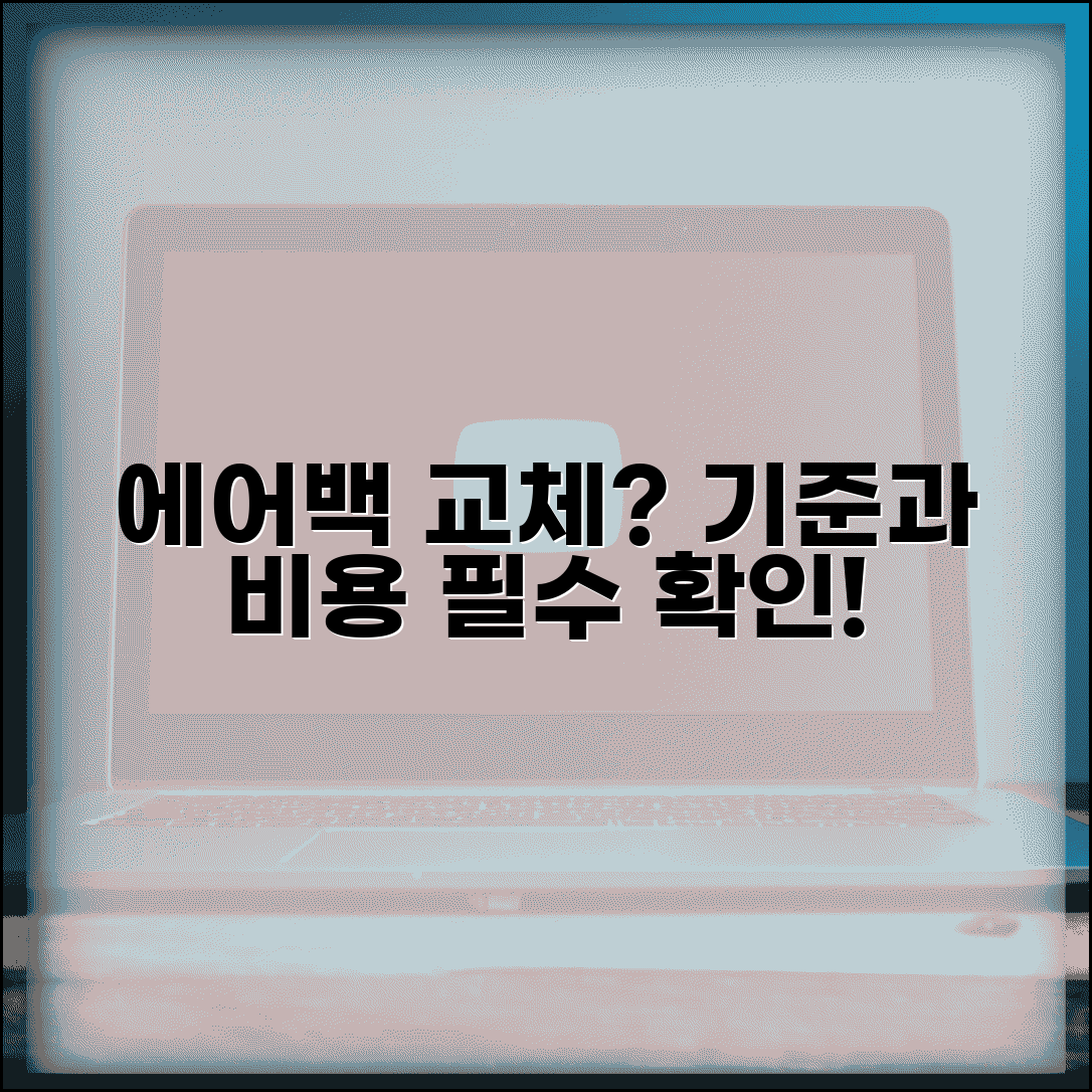 에어백 교체 기준 작동 후 | 에어백 교체 시기와 비용