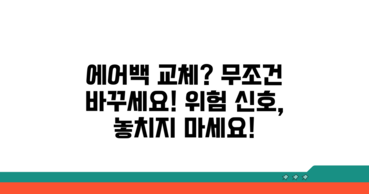 작동 후 에어백 교체 기준