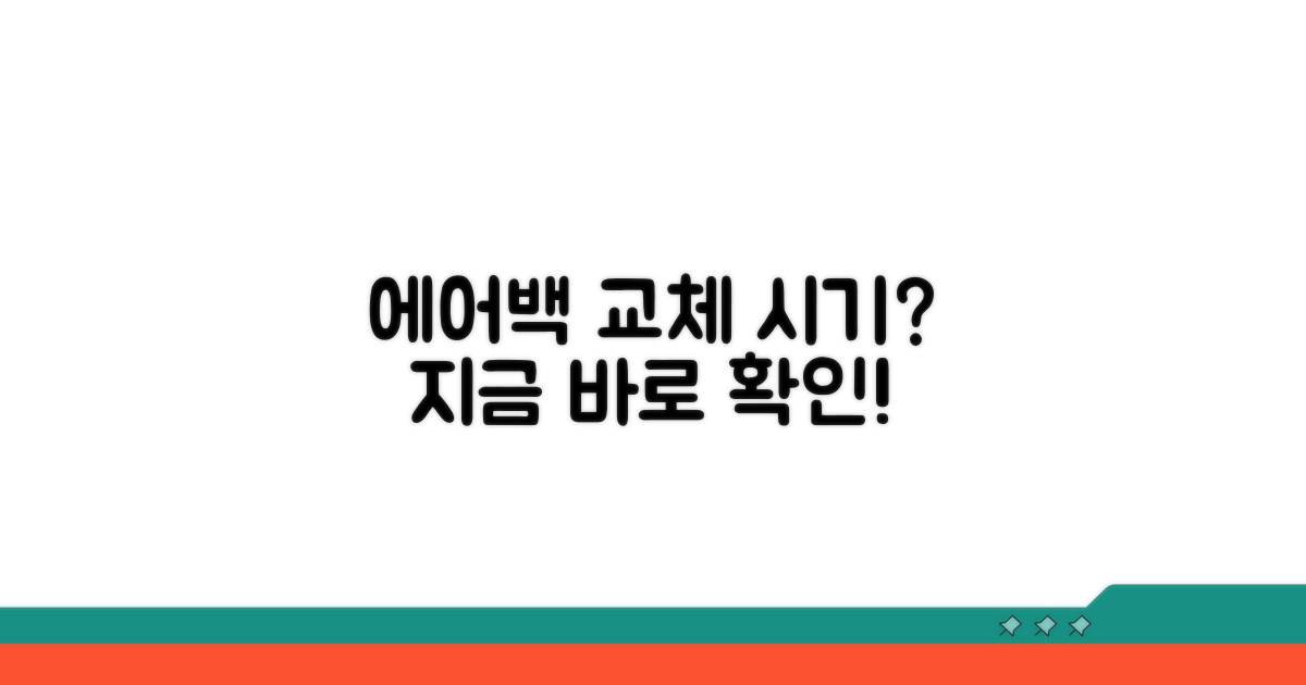 에어백 교체 시기, 언제일까?