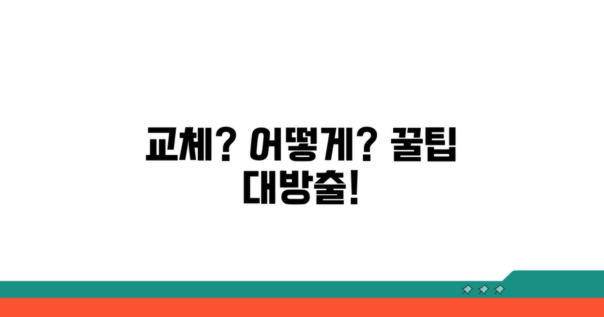 교체 필요한 경우와 절차