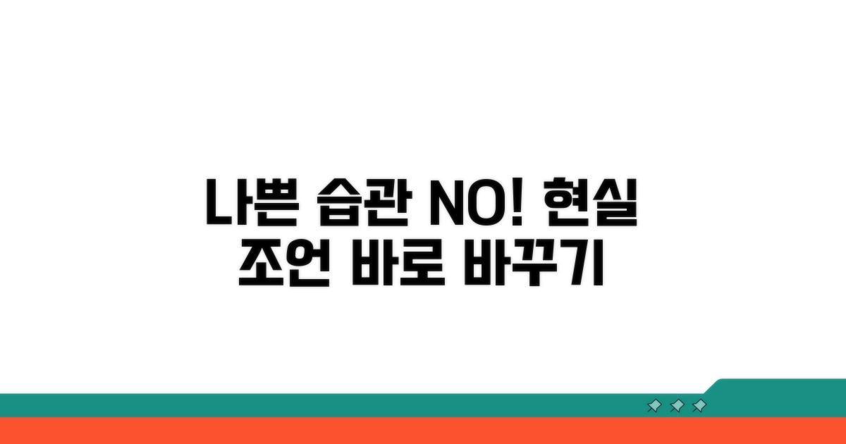 나쁜 습관 바꾸는 현실적 조언