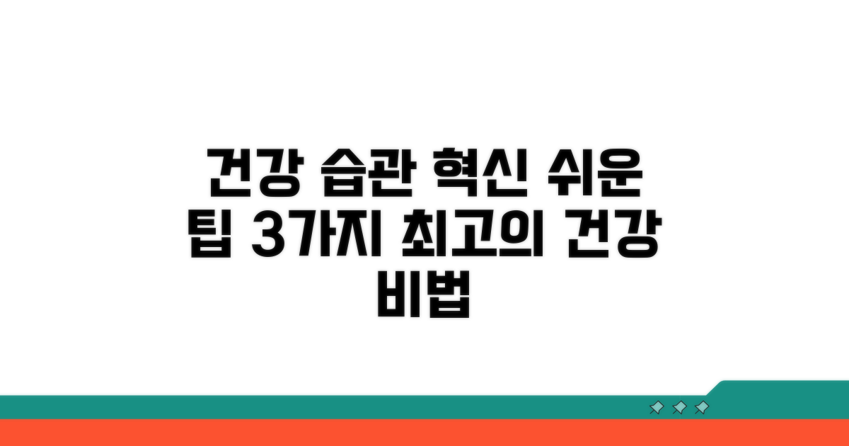 건강 관리 팁: 핵심 습관 개선법