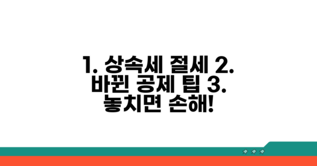 변경된 공제, 상속세 절세 전략