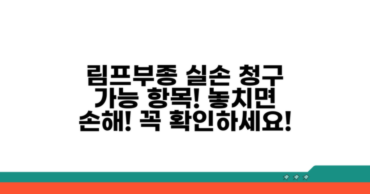 림프부종 실손 청구 가능 항목