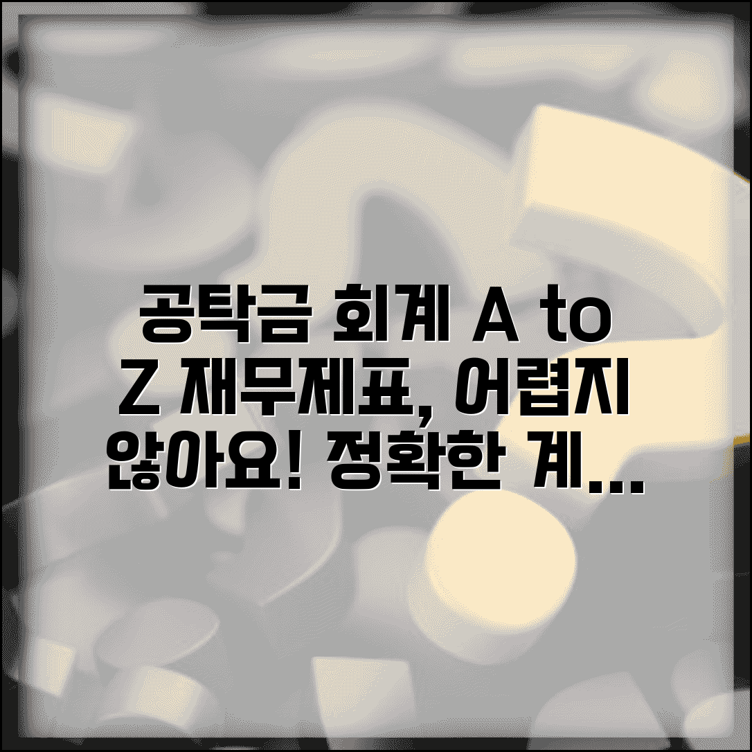 공탁금 회계처리 방법 | 기업 재무제표 반영 시 계정 선택