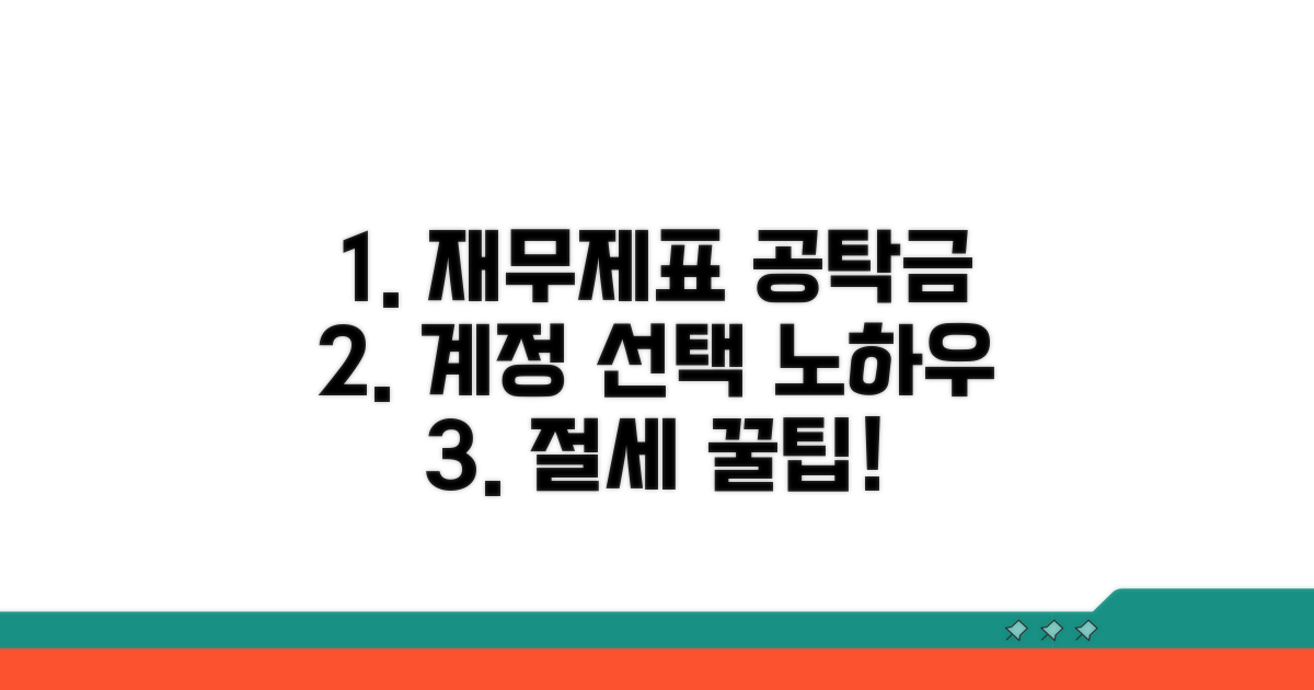 기업 재무제표 공탁금 계정 선택법