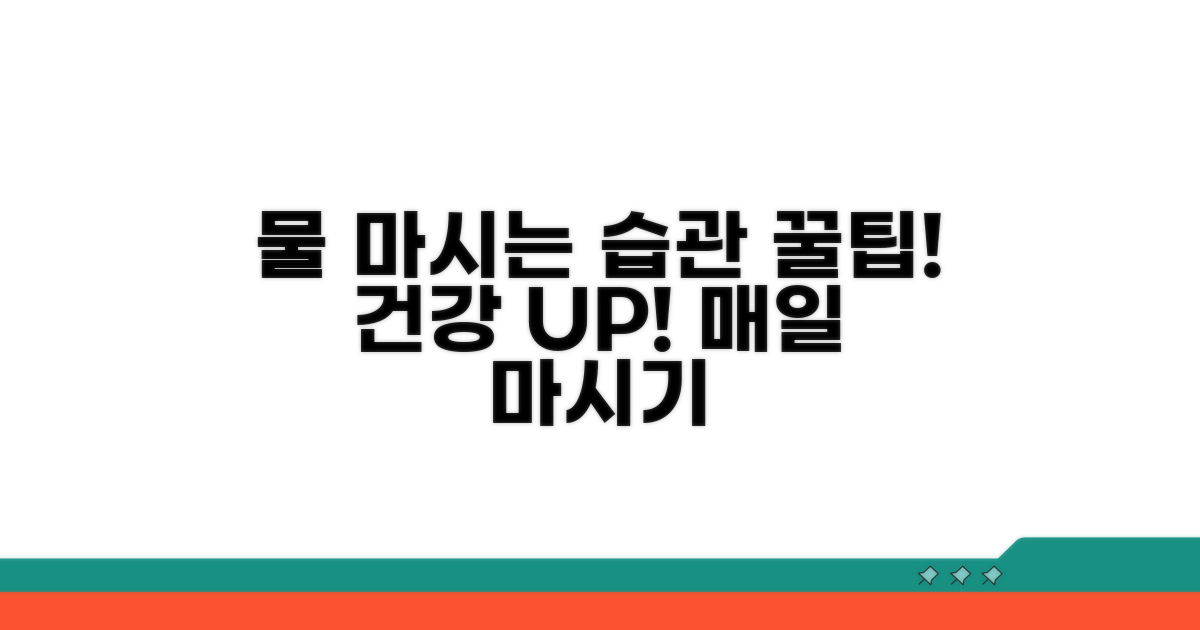 물 마시는 습관 개선 꿀팁