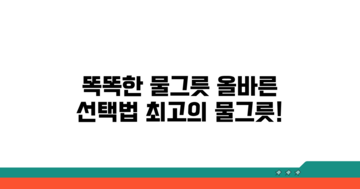 똑똑한 물그릇 선택 가이드