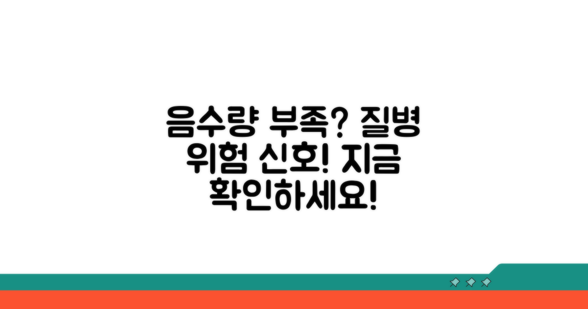 음수량 부족, 질병 신호일까?