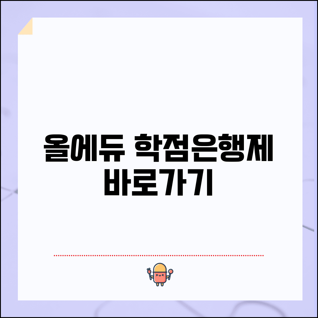 올에듀원격평생교육원 바로가기 | 올에듀 원격평생교육 학점은행제
