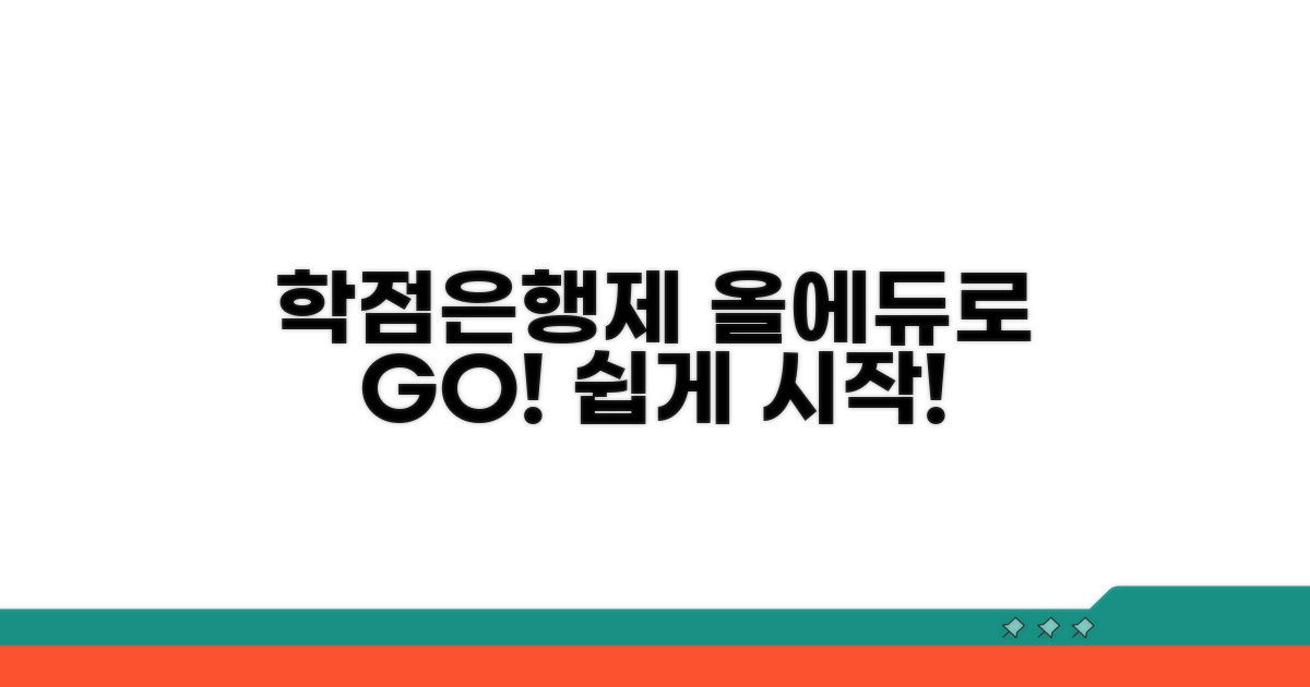 학점은행제, 올에듀로 쉽게 시작하기