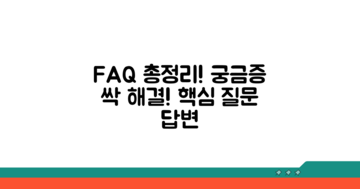 자주 묻는 질문과 답변 모음