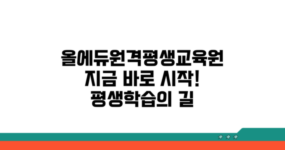 올에듀원격평생교육원 바로가기