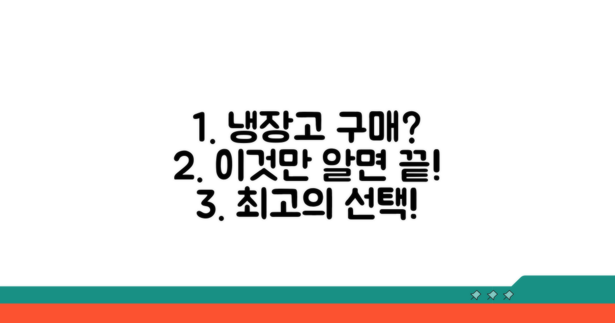 현명한 냉장고 구매 가이드