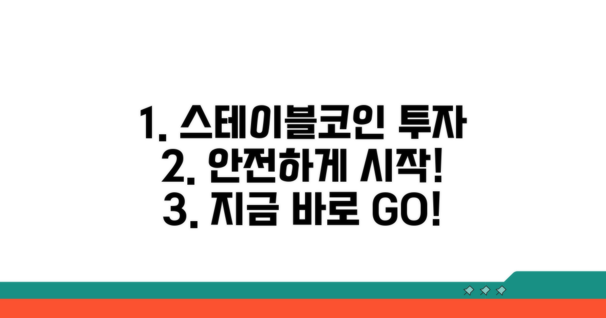 안전하게 스테이블코인 투자 시작하기