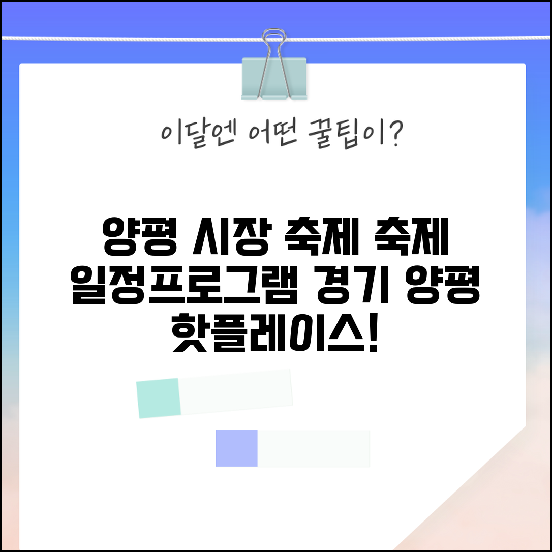양평전통시장축제 | 경기 양평 장터축제 | 축제 일정 프로그램