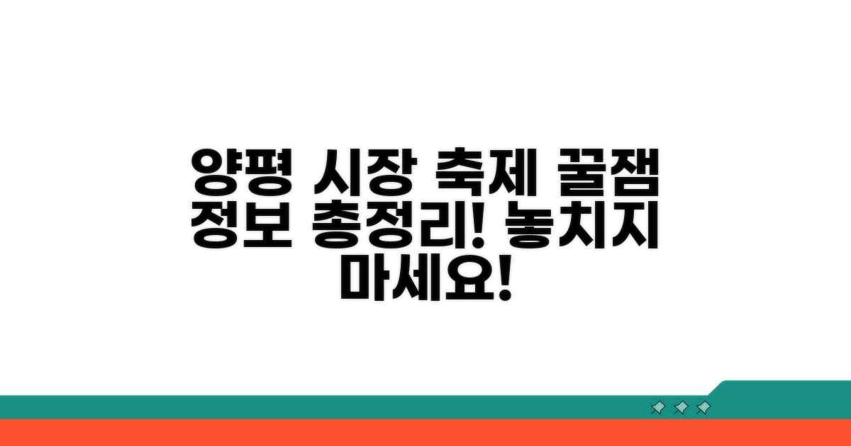 양평 시장 축제 즐길 거리 총정리