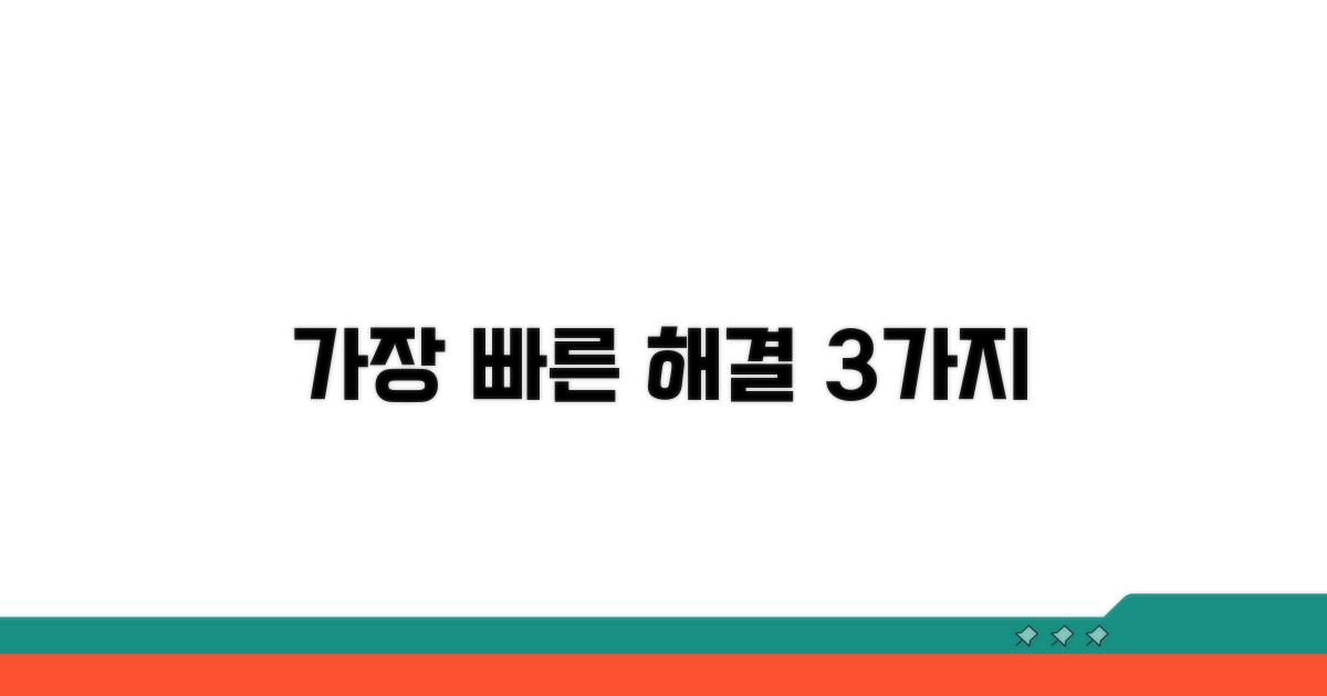 가장 빠른 해결 방법 3가지