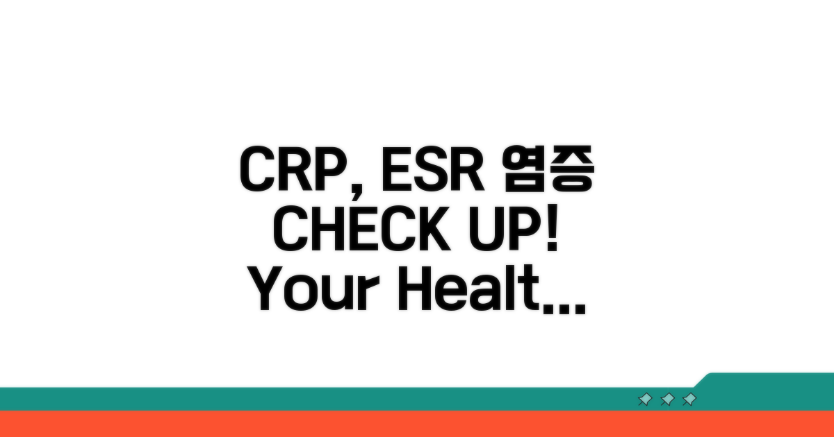 CRP와 ESR, 염증 수치 바로 알기