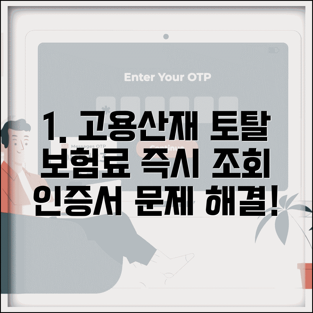 고용보험산재토탈서비스 증명서 발급 가이드 | 보험료 조회 방법 | 공인인증서 문제 해결