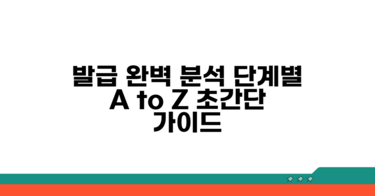 발급 절차 단계별 완벽 분석