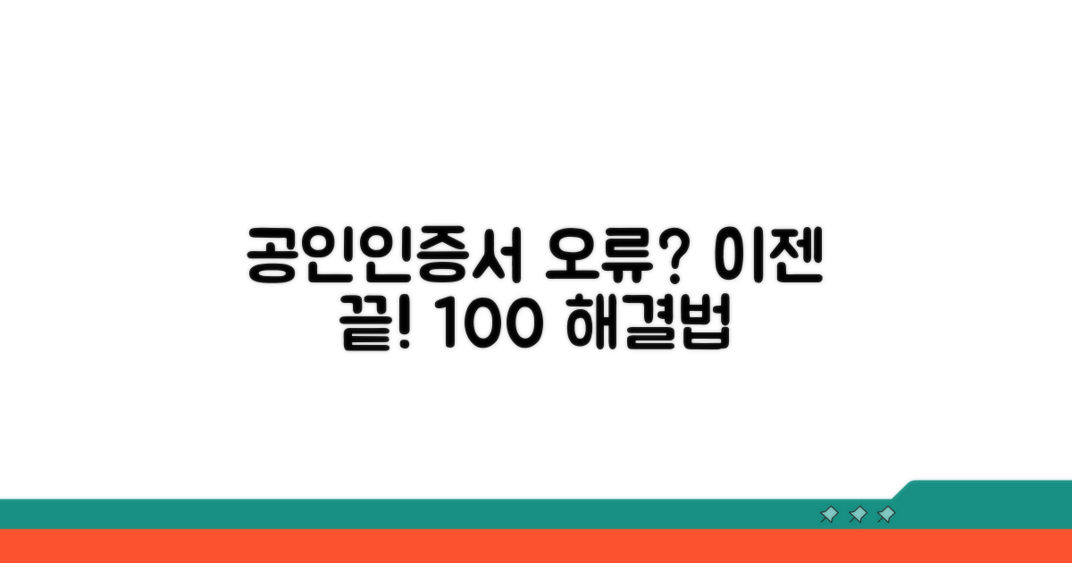 공인인증서 오류 완전 정복