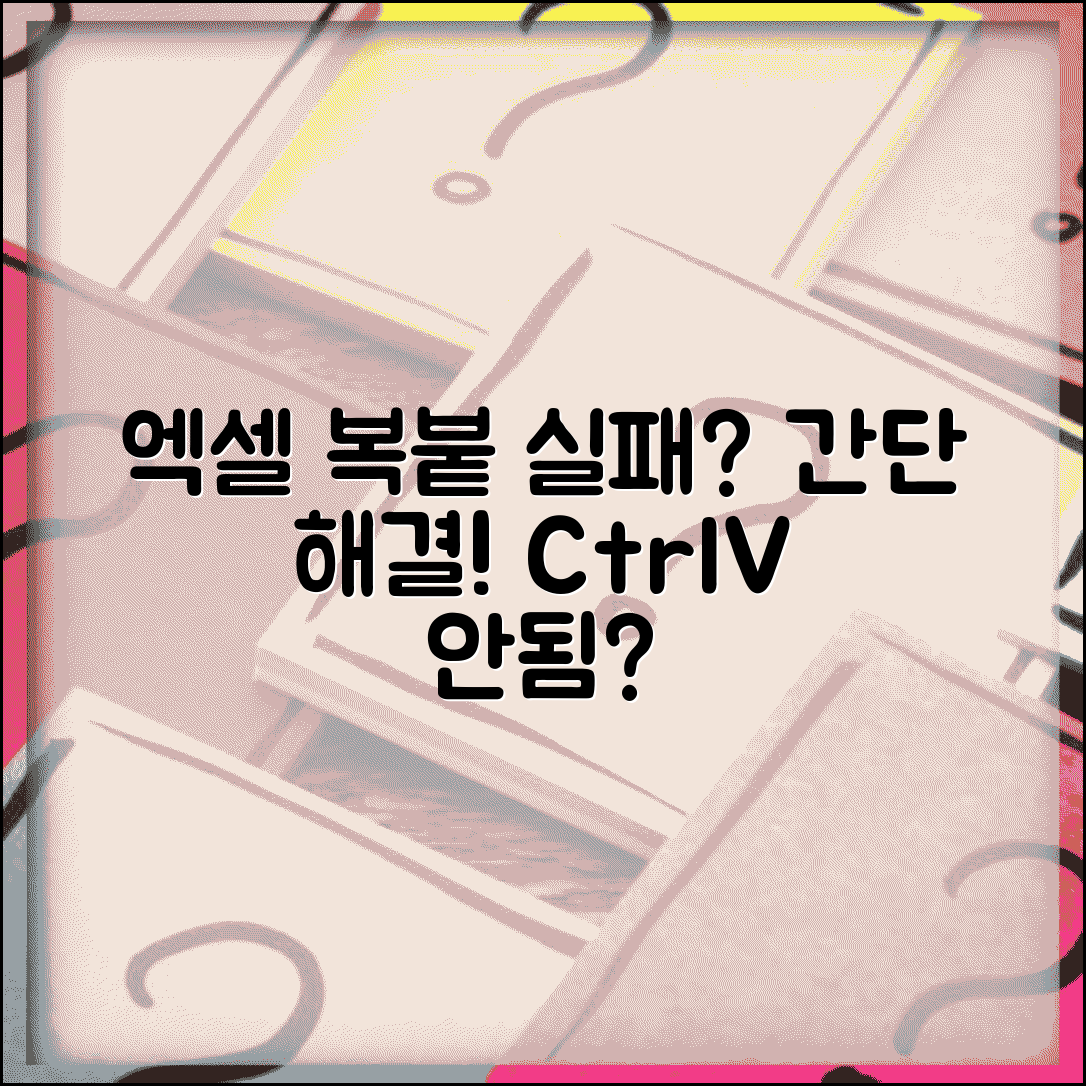 엑셀 복사 붙여넣기 안돼요 | 엑셀 붙여넣기 안됨 해결