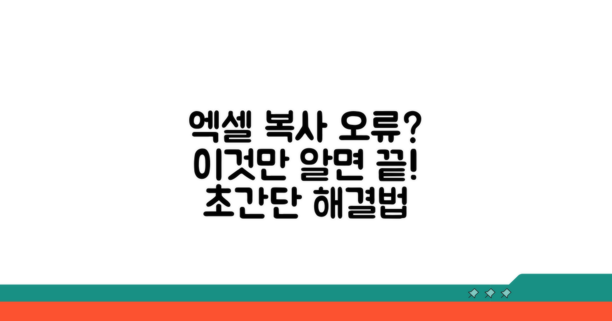 엑셀 복사 안될 때 해결법