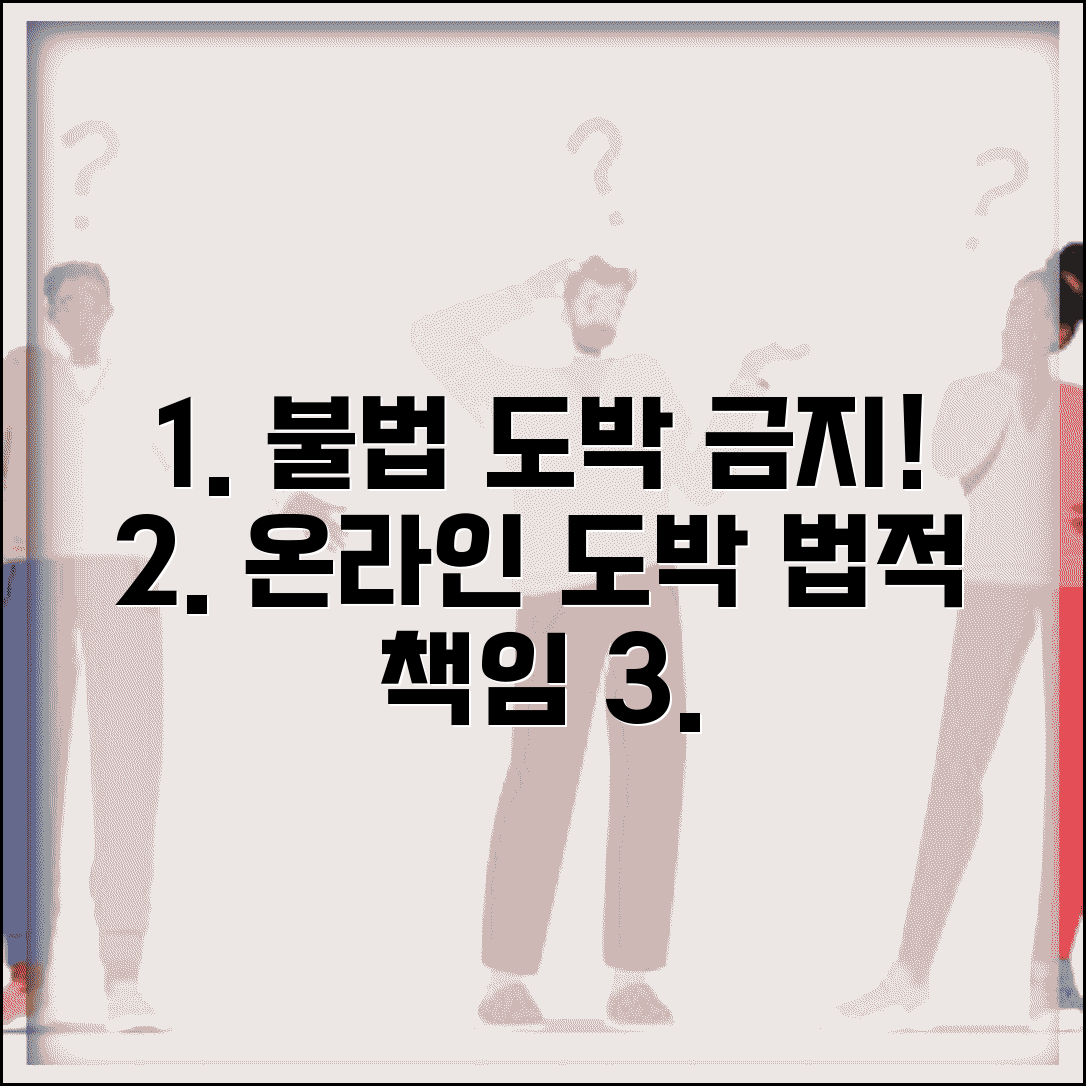 인터넷 불법 도박 행위 금지 규정 | 온라인 도박의 법적 책임