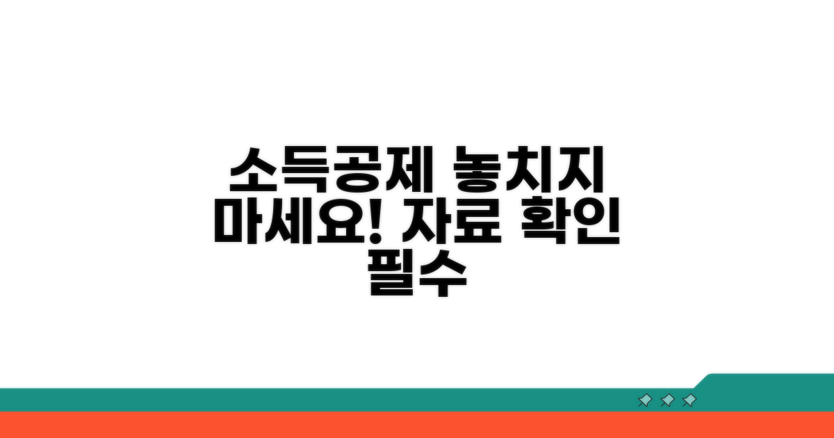 소득공제 받을 자료 확인하기