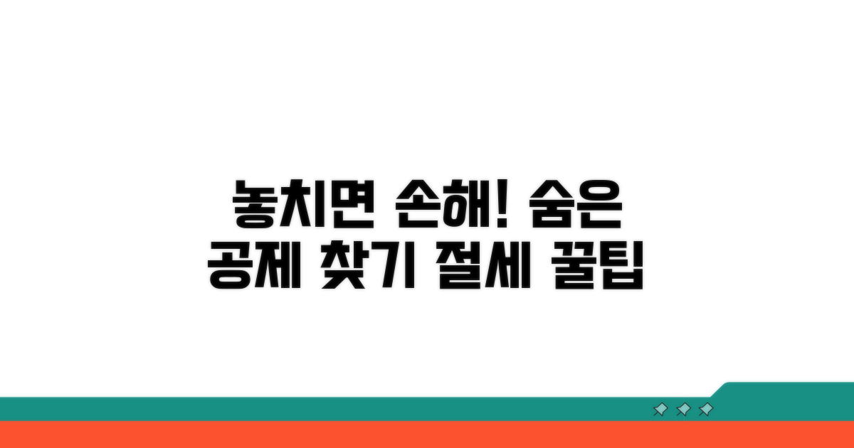 놓치기 쉬운 공제 항목은?