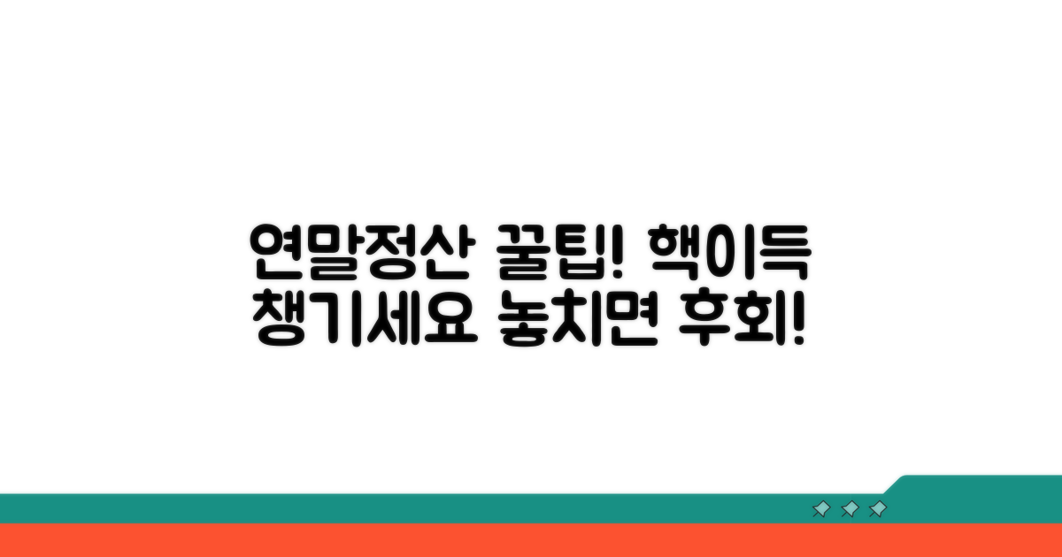 똑똑하게 연말정산 끝내기