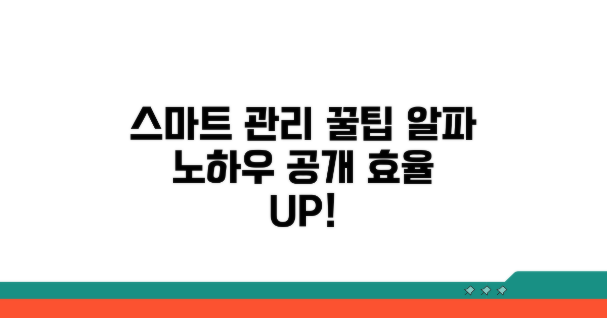 추가 팁으로 스마트 관리