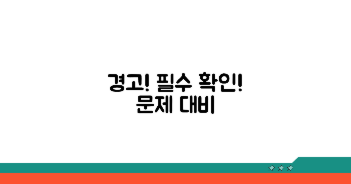 주의사항과 발생 가능 문제