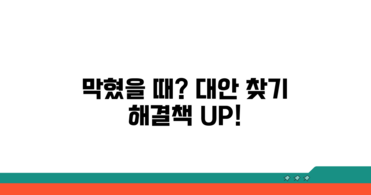 해결 안 될 때 대안 찾기