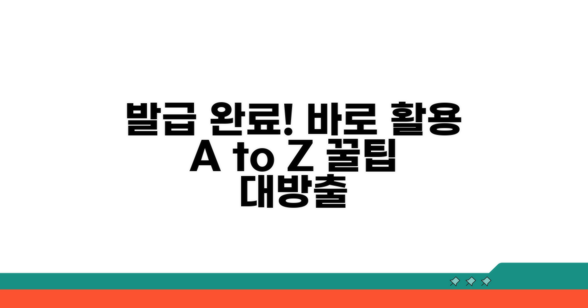 발급 완료 후 활용 팁
