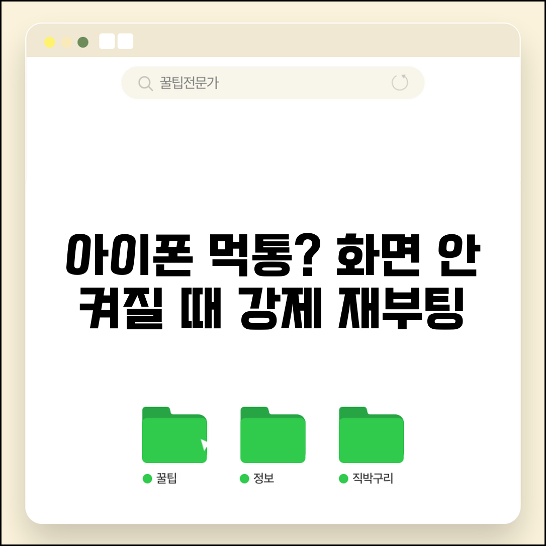 아이폰 먹통 됐어요 재시작 | 아이폰 화면 안켜짐 강제 재부팅