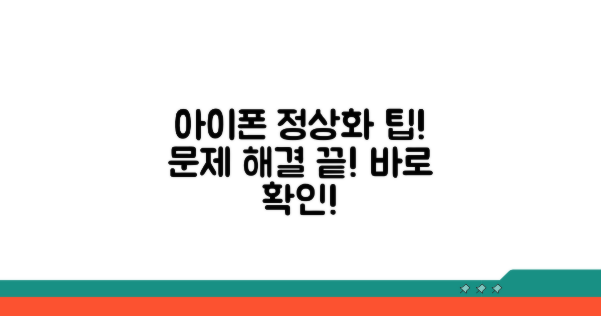 아이폰 정상화 위한 추가 팁
