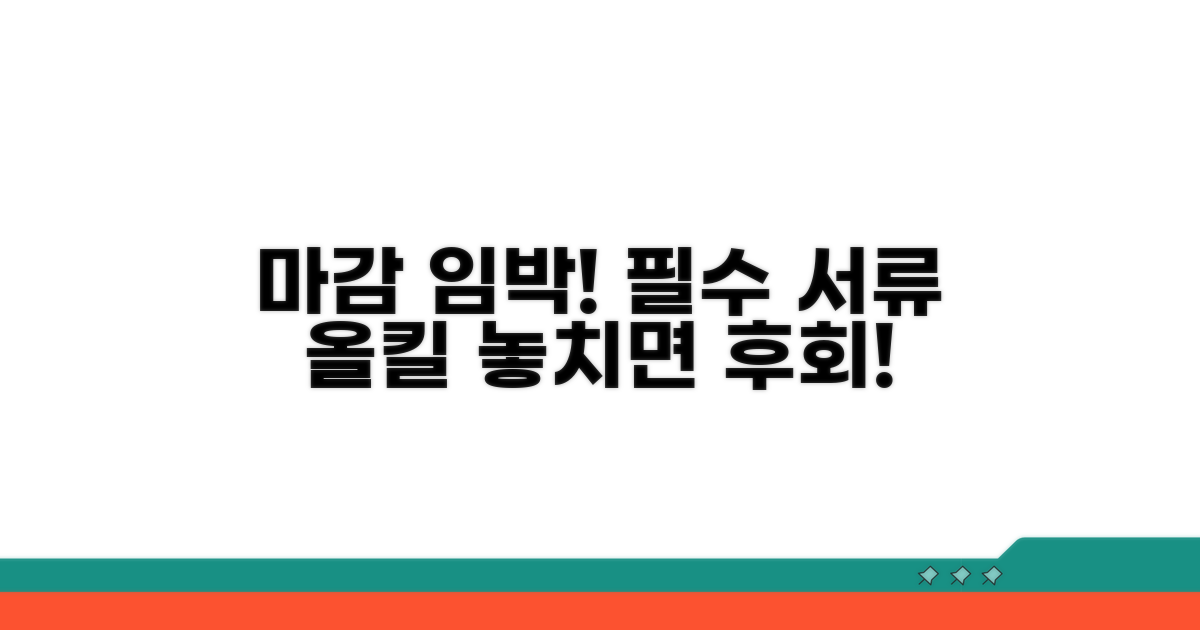 신청 기한과 필요 서류 완벽 정리