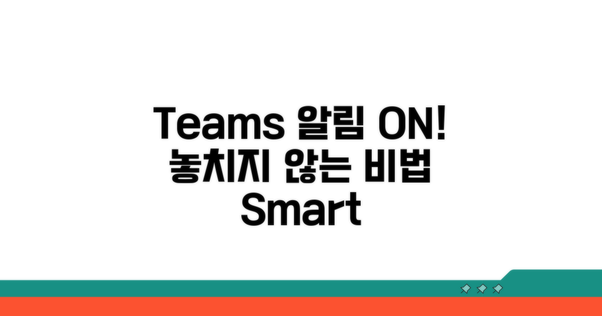 Teams 알림 다시 울리게 하는 방법