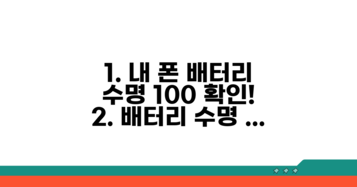 정확한 배터리 수명 확인 방법