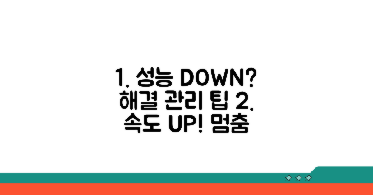 성능 저하 시 대처법과 관리 팁