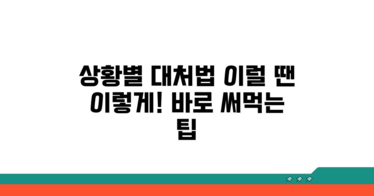 이럴 땐 이렇게! 상황별 대처